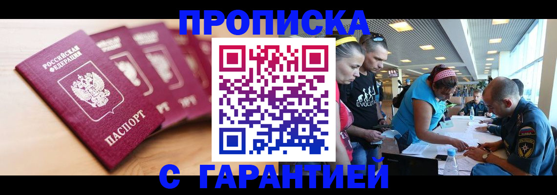 прописка в Лихославле